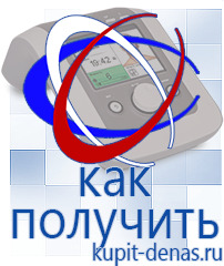 Официальный сайт Дэнас kupit-denas.ru Аппараты Скэнар в Астрахани