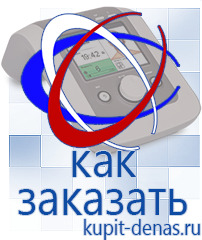 Официальный сайт Дэнас kupit-denas.ru Аппараты Скэнар в Астрахани