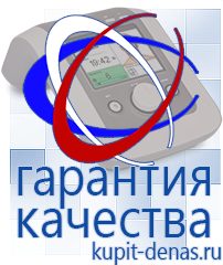 Официальный сайт Дэнас kupit-denas.ru Брошюры Дэнас в Астрахани