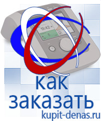 Официальный сайт Дэнас kupit-denas.ru Выносные электроды Дэнас в Астрахани