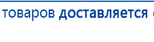 Комплект массажных электродов купить в Астрахани, Электроды Дэнас купить в Астрахани, Официальный сайт Дэнас kupit-denas.ru