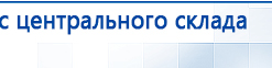 Дэнас Кардио мини купить в Астрахани, Аппараты Дэнас купить в Астрахани, Официальный сайт Дэнас kupit-denas.ru
