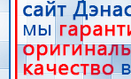Ладос  купить в Астрахани, Аппараты Дэнас купить в Астрахани, Официальный сайт Дэнас kupit-denas.ru