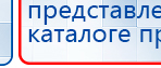 Прибор Дэнас ПКМ купить в Астрахани, Аппараты Дэнас купить в Астрахани, Официальный сайт Дэнас kupit-denas.ru